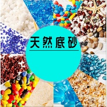 Fish tank bottom sand landscape bottom sand aquarium decoration stone white sand crystal sand white stone colorful stone Rain Flower Stone