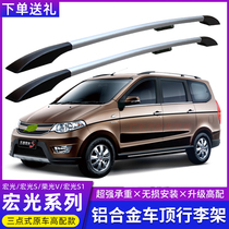 Suitable for Wuling Hongguang Hongguang S Rongguang VS1 roof rack aluminum alloy non-perforated roof rack
