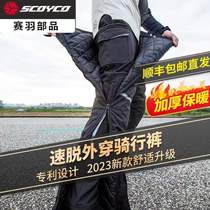 Saiyu motorcycle windproof pants anti-fall motorcycle riding pants winter mens warm equipment wind speed off pants winter P102