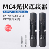 MC4 photovoltaic connector Waterproof solar panel line connector Positive and negative MC4 male and female plug accessories Bus assembly