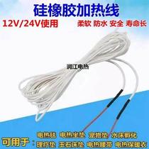 Car blanket heating wire 12v5v DC adjustable temperature electric heating wire diy car mat physiotherapy pad heating wire heating wire