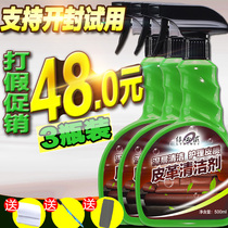 3 bottles of leather cleaner Leather bag leather care Leather sofa cleaning agent Strong stain remover Household free washing