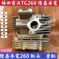 Longxin three-wheel engine cylinder head hail 250 260 TG260 cylinder head assembly camshaft valve