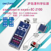 Japan ONOSOKKI small light hand-held elevator speedometer adjustment inspection EC-2100