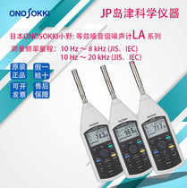 Japan imported ONOSOKKI Ono sound level meter LA-1441A 4441A 1411 tester