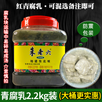 Zhu Laoliu fermented bean curd 22000 grams red square green square bottle commercial glutinous sauce stinky tofu fermented bean curd large barrel