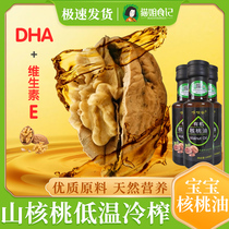  Organic walnut oil with baby and toddler complementary food 100ml special for children and babies to make supplementary edible walnut oil