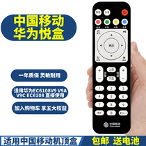 China Mobile Huawei Yue Box EC6108V9 V9A V9C EC6108V8 network set-top box remote control