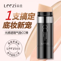 Li Jiaqi recommends big-name concealer cc stick moisturizing long-lasting makeup-free female powder puff dry skin air cushion bb cream