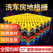 Car wash house grille car Beauty Shop non-slip ground grid plate no digging groove plastic splicing Water Grille