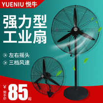 Industrial electric fan high-power powerful floor fan factory commercial super-strong air volume shaking head wall-mounted horn fan