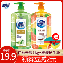 Super detergent 1kg * 2 bottles of household baking soda lemon hand protector grapefruit to fishy bucket combination