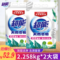 Super natural soap powder 2 258kg*2 large bags family pack low foam easy to drift hand wash machine wash guarantee