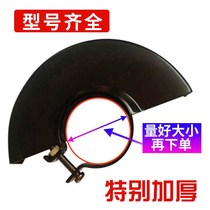 Angle grinder protective cover dust cover sand wheel cover dust cover 100 Type 125 Type 180 type 230 type