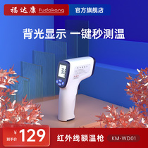  Fudakang electronic thermometer body temperature gun Household medical special high-precision thermometer forehead temperature gun Human body temperature measuring gun