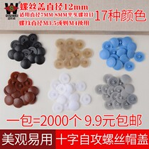 Eco Cricket Cap Flat Head Cross Screw Trim Cover Nail Cap Shade Cover Ugly Cap Cap Self Attack Nail Cap Cover