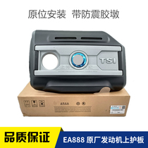 The upper guard plate is adapted to the EA888 new Passat Tiguan Sengtang CC maiteng 1 8T2 0T engine upper cover cover