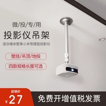 Projector hanger hanger bracket Wall tray universal ceiling rotating bedside wall rack