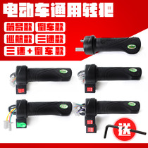 Electric vehicle speed handle universal assembly tricycle electric motorcycle three-speed handle accelerator battery car speed control lever