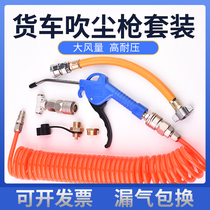Big truck soot blowing gun Car jet dust removal gun Car high pressure car dust blowing gun Truck cab air blowing gun