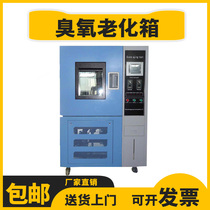 Ozone aging test chamber Wire and cable plastic rubber ozone aging test Weather aging test machine