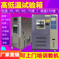 Programmable constant temperature and humidity high and low temperature test chamber small cold and humid hot alternating environment Test box aging test box