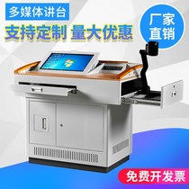 Training institutions multimedia podium School multi-function conference room console teacher lecture table steel audio-to-video central control