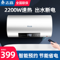 Zhigao Electric Water Heater Household 40506080L Liter Family Toilet Small Water Storage Type Quick Temperature Bath