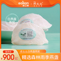 Rong Muo birds nest dry cup pregnant woman tonic traceability code dry birds nest Indonesian Birds Nest White Swallow gift box