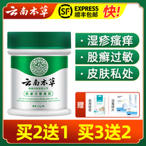  Yunnan materia medica eczema antipruritic femoral moss skin external anal perianal thigh itching non-special ringworm ointment