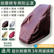 Massage chair cover cover Universal washing Oxford cloth cover cover Universal anti-dirt sunscreen wear-resistant household dust cover
