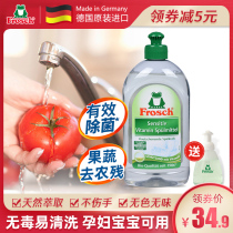 Frosch Germany imported natural fruit and vegetable net fruit and vegetable cleaning agent Fruit and vegetable special detergent for pregnant women 500m