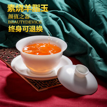Vegetarian burnt sheep Jade three Cai cup set high-end handmade kung fu tea set white porcelain tea serving tea bowl single