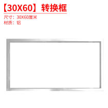 Integrated ceiling exhaust fan ventilation fan conversion frame 300*300 300*600 aluminum alloy transfer frame silver 3