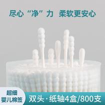 Baby cotton swab Baby special booger Baby fine head children dig ears cotton newborn double-headed small cotton swab