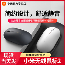 Xiaomi Wireless Mouse 2 Generation Mute Silent Notebook Desktop Computer Game Photoelectric Mouse for Men and Women