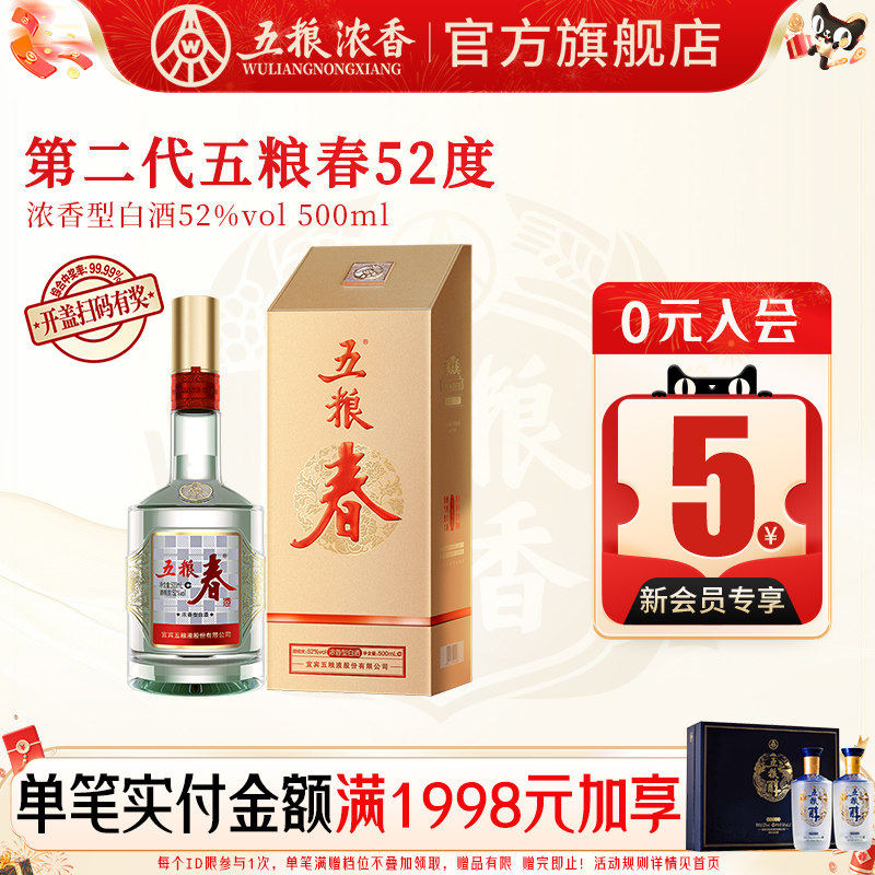 五粮春第二代白酒-五粮春第二代白酒促销价格、五粮春第二代白酒品牌- 淘宝