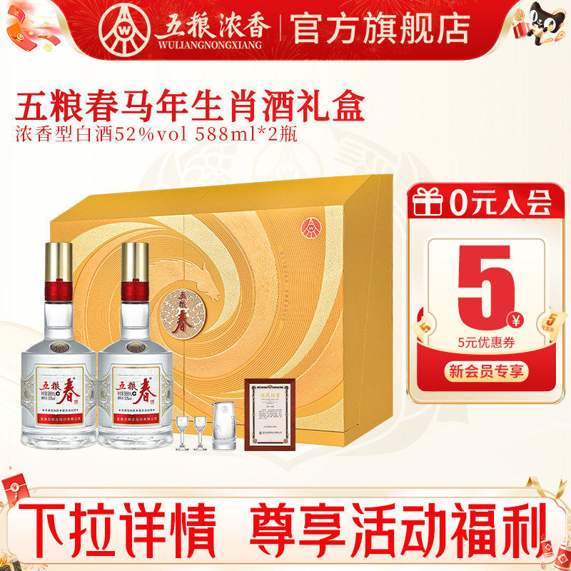 五粮春正品52度礼盒-五粮春正品52度礼盒促销价格、五粮春正品52度礼盒
