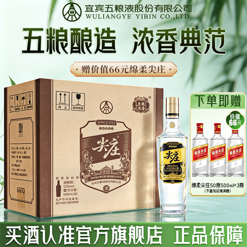 五粮液52度浓香型白酒500ml-五粮液52度浓香型白酒500ml促销价格