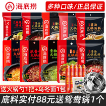Haidilao butter clear soup tomato flavor oil self-cooked hot pot base material small package dipping sauce spicy hot pot one person