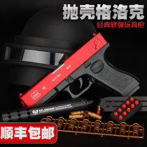 The next bullet can be thrown shell Glock soft bullet toy gun boy and child manual loading M1911 simulation model