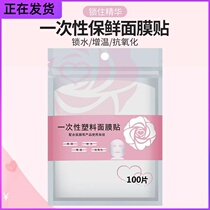 Protective film Small Face Beauty Salon nasal membrane film Paper plastic wrap film mask popular face 100 face transparent face-