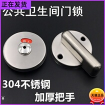 Public toilet toilet partition hardware fittings thickened stainless steel someone has no indication to lock the door lock buckle
