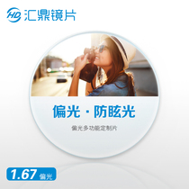 Huiding lens polarized myopia driving mirror HD anti-glare customizable degree glasses imported from Japan