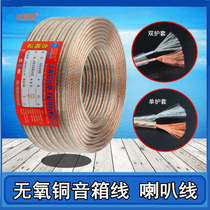 Oxygen-free copper sound wire horn wire pure copper audio cable 100 core 200 300 500 type speaker connecting wire