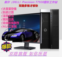 DELL)T7920 Tower Workstation Deep Learning Simulation Desktop Finite Element Analysis Xeon Single 4208 16G 256 1T P200