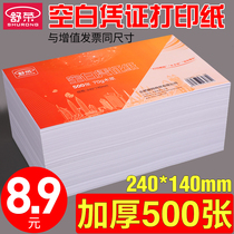 Shu Rong blank voucher paper 240×140 thickened 80g Financial accounting supplies Bookkeeping voucher printing paper invoice