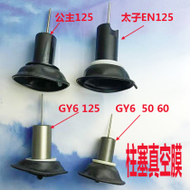 Motorcycle carburetor repair kit plunger vacuum film GY6 125GY6 50 60 70 80 Princess Jiaying