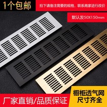 Gold Black Silver Aluminum Clothes Closet Pet Cabinet Door Radiating Out of Ventilation Ventilated Decorative rectangular Bar Connet Cover Cover Cover