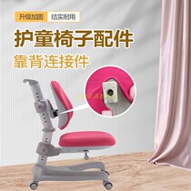 Child Care Chair Accessories Upgrade Reinforced Patron Chair Back Rubber Connecting Lift Learning Chair 6 Series 7 Series Accessories
